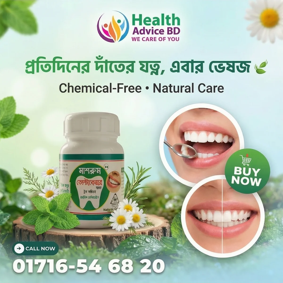 মাশরুম ডেন্টোকেয়ার প্লাস টুথ পাউডার